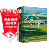 【包邮】毕淑敏作品集3册 人生是旷野啊 非洲三万里 毕淑敏心理咨询手记 让你从远方与旷野中获得疗愈的力量 治愈日常生活的疲惫与烦闷 散文随笔代表作 心理学经典 阅读狂欢季