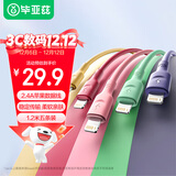 毕亚兹适用于【5条装】苹果数据线快充充电线iPhone14/13ProMax/xs/iPadPro/Air2/mini平板手机车载1.2米