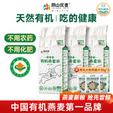 阴山优麦有机胚芽生燕麦米500克（铝箔）*3 高蛋白膳食纤维非即食零添加糖