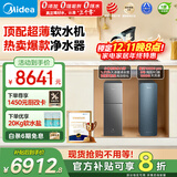 美的（Midea） 中央软水机家用星河净水器厨下式超薄软水机全自动全屋净水软水系统 软化水除垢设备软水净水套装