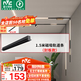 雷士（NVC）磁吸轨道灯嵌入式LED精品射灯客厅无主灯照明 1.5米轨道条 封板款