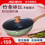 爱仕达炒锅不粘锅 桃花系列厨房炒煎奶汤家用锅具 燃气明火电磁通用 炒锅 绿色 30cm