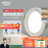 欧普（OPPLE）LED筒灯嵌入式孔灯吊顶灯超薄客厅漆白全铝 5瓦三色开孔7-8.5cm