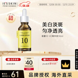 伊思能量10精华液VC30ml补水保湿提亮肤色淡化痘印男女礼物