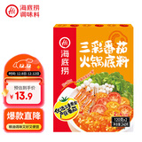海底捞火锅底料 三彩番茄火锅底料240g 鲜美番茄底料 酸甜可口一料多用
