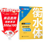 【2026春新】华夏万卷译林版初中英语同步字帖 七年级下册书法练字本衡水字体英文7下初中生练字帖YL版英文硬笔书法临摹练习本