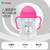 贝博士第三代儿童吸管杯 bbox宝宝重力球防漏学饮杯 石榴粉