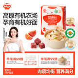 秋田满满 有机婴幼儿强化铁碎碎面牛肉番茄味160g 宝宝面条100%真验厂