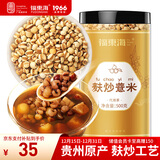 福东海 麸炒薏米500克 去寒气贵州小薏米麸炒 炒熟薏仁脆炒薏仁养生茶