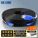 SK-LINK 单模双芯光纤皮线 室外2芯3钢丝成品光纤线尾纤免熔接户外低烟无卤 50米SC接头SWGL2SM-50M(SC)