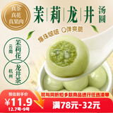 三全 茉莉龙井茶汤圆300g 15颗 早餐元宵下午茶甜品汤圆速冻食品