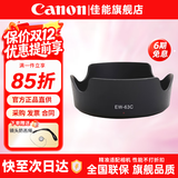 佳能（Canon） 相机遮光罩 佳能镜头遮光罩 单反相机 微单相机遮阳罩 品牌EW-63C黑色【18-55和14-30镜头】
