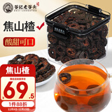 老谷头焦山楂密封罐180g焦山楂干儿童焦山楂圈焦山楂片无核泡茶泡水