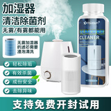 夏阳（XIAYANG）加湿器清洁剂238g 专用除垢清洗剂水箱清理去除黄渍水垢清除强力