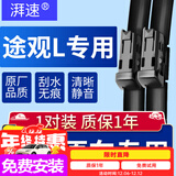 湃速适配17-25款大众途观L雨刮器原厂原装汽车无骨雨刷胶条静音26/22