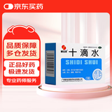 【100盒装】慧宝源 十滴水5ml*10支  头晕恶心 腹痛肚子疼 肠胃不适 健胃祛暑防中暑药 恶心腹痛胃肠不适