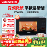 格兰仕（Galanz）一级能效变频家用微波炉20L平板易清洁一键解冻简易操作DB1