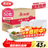 美丽雅 一次性饭盒方形1000ml*50套 快餐外卖打包野餐盒碗加厚带盖塑料