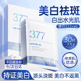 维特丝面膜补水保湿美白去黄气暗沉提亮肤色抗皱紧致抗衰老淡斑男女士 【加强美白】3盒30片