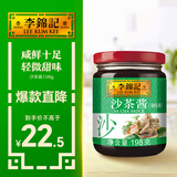 李锦记 沙茶酱198g 添加虾酱 咸鲜十足 火锅烧烤蘸酱调味酱料