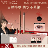 芭贝拉（BABREA）睛致柔滑眼线液笔02软毛黑色0.6g速干不易晕染新年礼物送女友