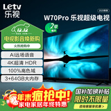 乐视TV70英寸 W70Pro 3+64GB 二级能效 国家补贴 以旧换新 4K超高清全面屏 游戏液晶平板电视机D70CUCHN