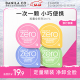 芭妮兰（banila co）净柔卸妆膏次抛胶囊套组 全系列 温和清洁秒乳化便携旅行装小样