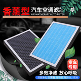 清西汽车香薰空调滤芯原厂升级活性炭除雾霾防PM2.5车载香氛型空调格 北京现代逸行昂希诺途胜伊兰特胜达悦纳 下单留言车型 年款 排量