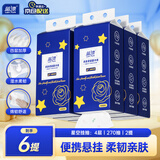 蓝漂抽纸悬挂式4层270抽*6提餐巾面巾卫生纸巾抽厕纸擦手家用加厚整箱