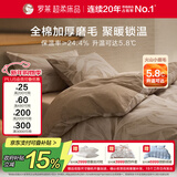 罗莱家纺全棉加厚磨毛三件套冬季纯棉被套床单被罩 咖啡色150*215