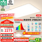 雷士（NVC）2025年教室照明护眼吸顶灯客厅卧室灯LED照明灯具未来光白雪PRO 160W 【教室照明】两室两厅-餐吊灯