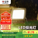 公牛（BULL）LED投光灯户外路灯庭院灯工地灯露营灯 IP65防水50W-3000K暖白光