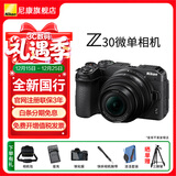 尼康Z30入门级 Vlog自拍旅游高清照相机 拍鸟 出游 高性价比 轻便 微单相机  Z30 16-50原封套机 入门套餐一【含UV滤镜+星光镜大礼包等】