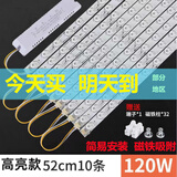耐诺照明（OPPEL）led吸顶灯替换灯芯led灯条灯盘灯管替换灯条长条无频闪 52厘米10条120W 白光单色】