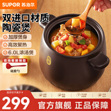 苏泊尔（SUPOR）砂锅陶瓷煲新陶养生煲深汤煲炖锅家用煲汤熬药焖烧棕燃气明火专用 【多数选择】选6升炖完整的鸡- 6L