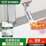 苏泊尔（SUPOR）720°万向水龙头延伸器转接头起泡过滤器面盆卫生间防溅水神器s