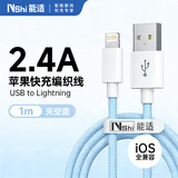 能适苹果充电线2.4A快充数据线适用iPhone14/13ProMax/12/11/X/XR/8/7/6手机ipad平板车载编织线1米蓝