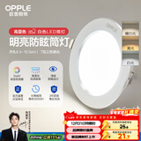 欧普照明（OPPLE）筒灯led嵌入式孔灯吊顶灯超薄客厅亮银全铝7瓦调色开孔8.5-10.5cm