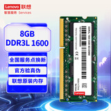 联想（Lenovo） 8GB DDR3L 1600 笔记本内存条 低电压版