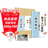 华夏万卷毛笔字帖 田英章毛笔楷书入门教程基本笔法:教程+描红 正楷初学者学生成人临摹练字帖(2本套) 