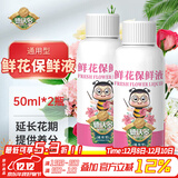德沃多鲜花保鲜剂营养液50ml*2鲜切花保鲜液花肥料延长花期玫瑰百合插花