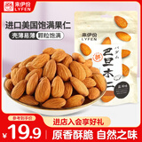 来伊份巴旦木仁150g 扁桃仁杏仁干果每日坚果炒货办公室零食