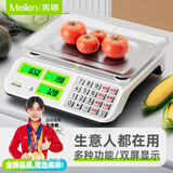 Meilen卖菜电子秤商用摆摊台秤小型克秤高精度30kg电子称食物家用公斤秤