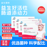 葆婴买5送咀嚼片益生菌美国原菌儿童宝宝成人益生菌胃肠免疫力 12袋 12袋*4盒