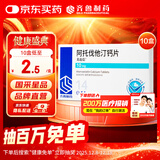 【10盒装】[美达信]阿托伐他汀钙片10mg*14片/盒 齐鲁