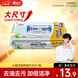 心相印厨房湿巾 40抽 金装 去污去油厨房专用湿纸巾 新老包装交替发