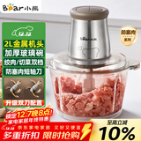 小熊（Bear）绞肉机家用 辅食机婴儿绞馅机 碎肉机 多功能料理搅拌 打蒜器电动 搅肉机 约2升双刀QSJ-B03E1