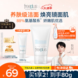 芙丽芳丝（Freeplus）花王洗面奶男女士氨基酸洁面乳60g