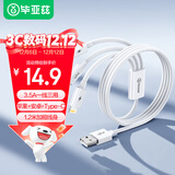 毕亚兹适用数据线三合一快充车载充电线USB一拖三Type-c安卓苹果iphone17/16/15/14小米三星vivo华为手机