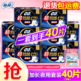 苏菲卫生巾夜用420mm超熟睡柔棉感量多超长290加长防漏姨妈巾整箱批发 【今日特慧】420夜用组合40片装